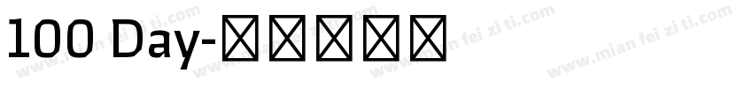 100 Day字体转换